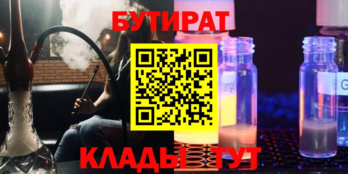 Бутират жидкий экстази Ростов-на-Дону