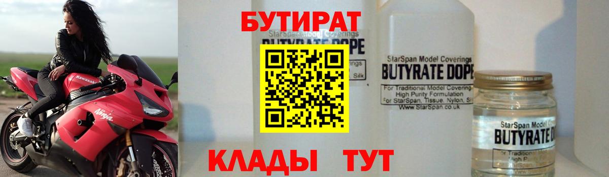 БУТИРАТ вода Ростов-на-Дону