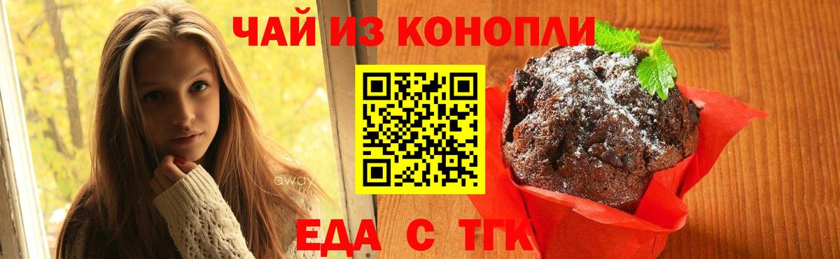 Еда ТГК конопля  Ростов-на-Дону 