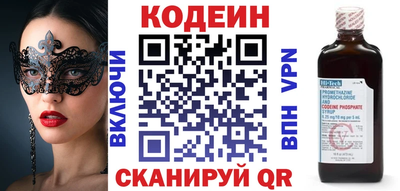 ОМГ ОМГ ONION  Ростов-на-Дону  Кодеиновый сироп Lean напиток Lean (лин)  закладка 