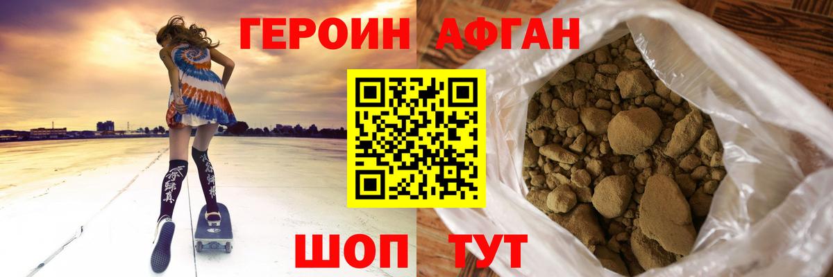 ГЕРОИН афганец Ростов-на-Дону