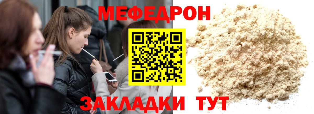 Мефедрон кристаллы Ростов-на-Дону