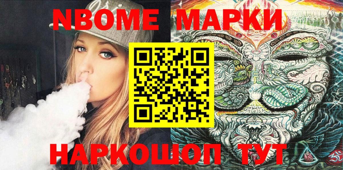 Марки NBOMe 1,8мг  Ростов-на-Дону  Марки NBOMe 1,8мг 